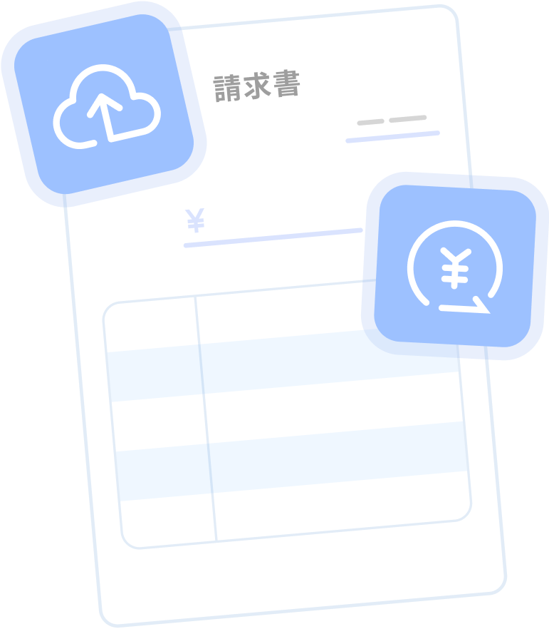 請求書のイメージ