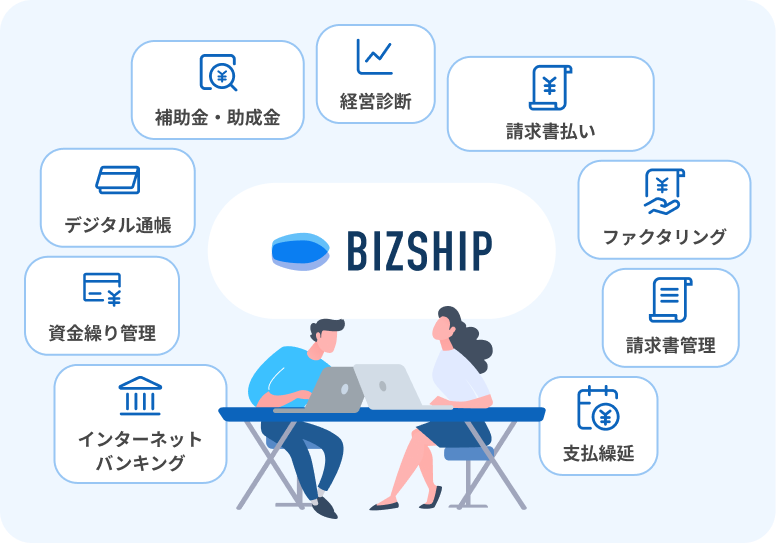デジタル通帳　補助金・助成金　経営診断　請求書払い　請求書管理　ファクタリング　支払繰延　インターネットバンキング