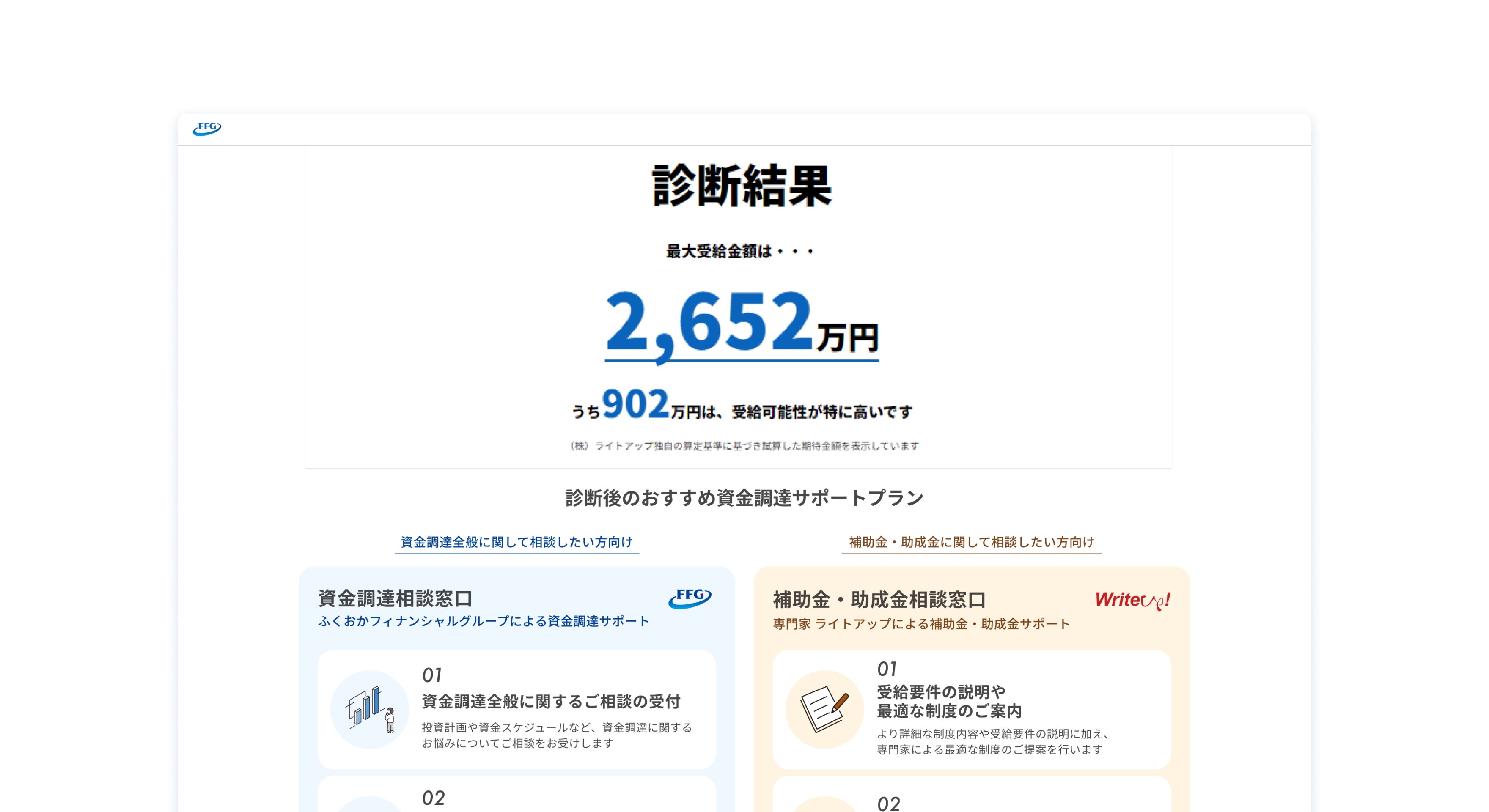 補助金・助成金診断