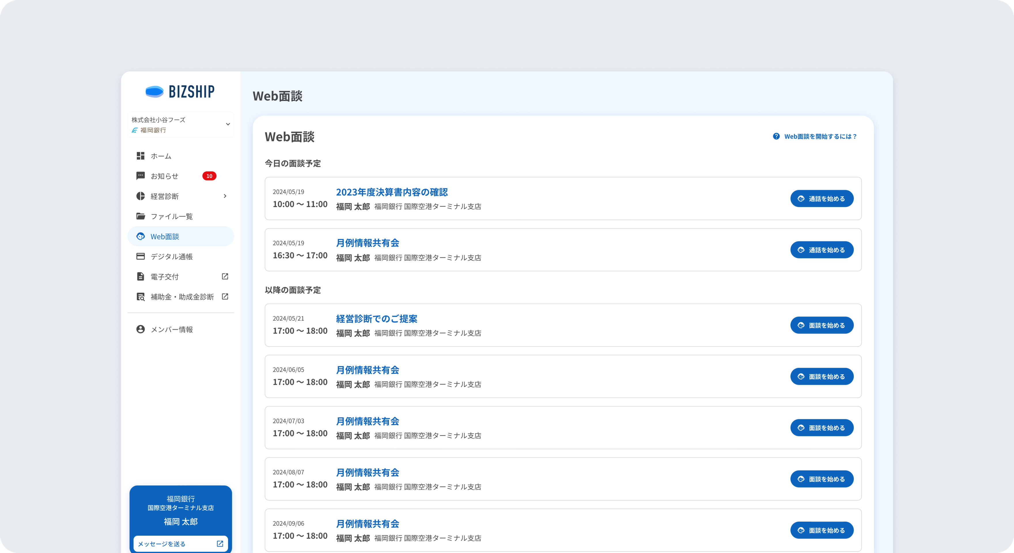 Web会議