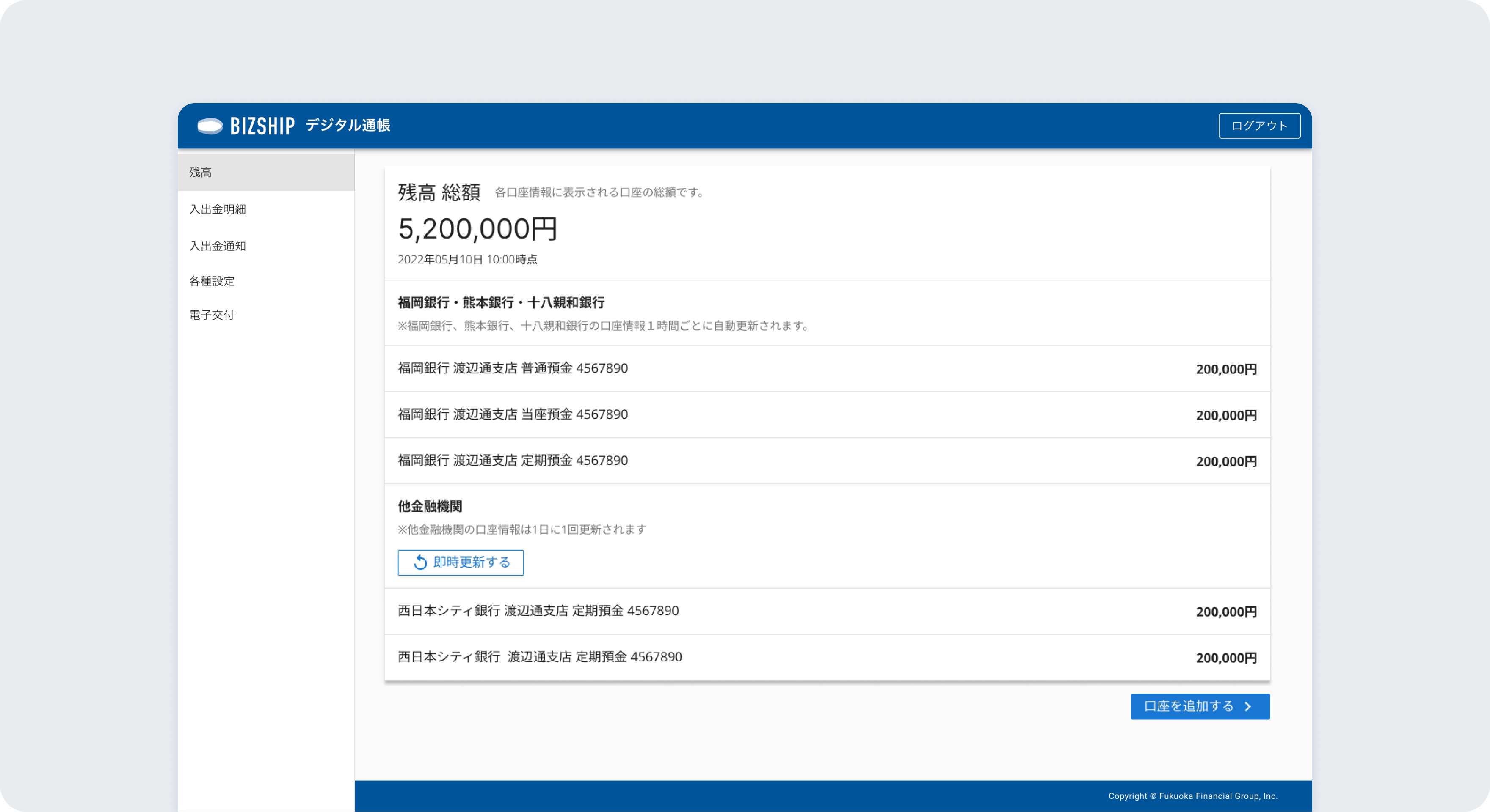 他金融機関口座連携