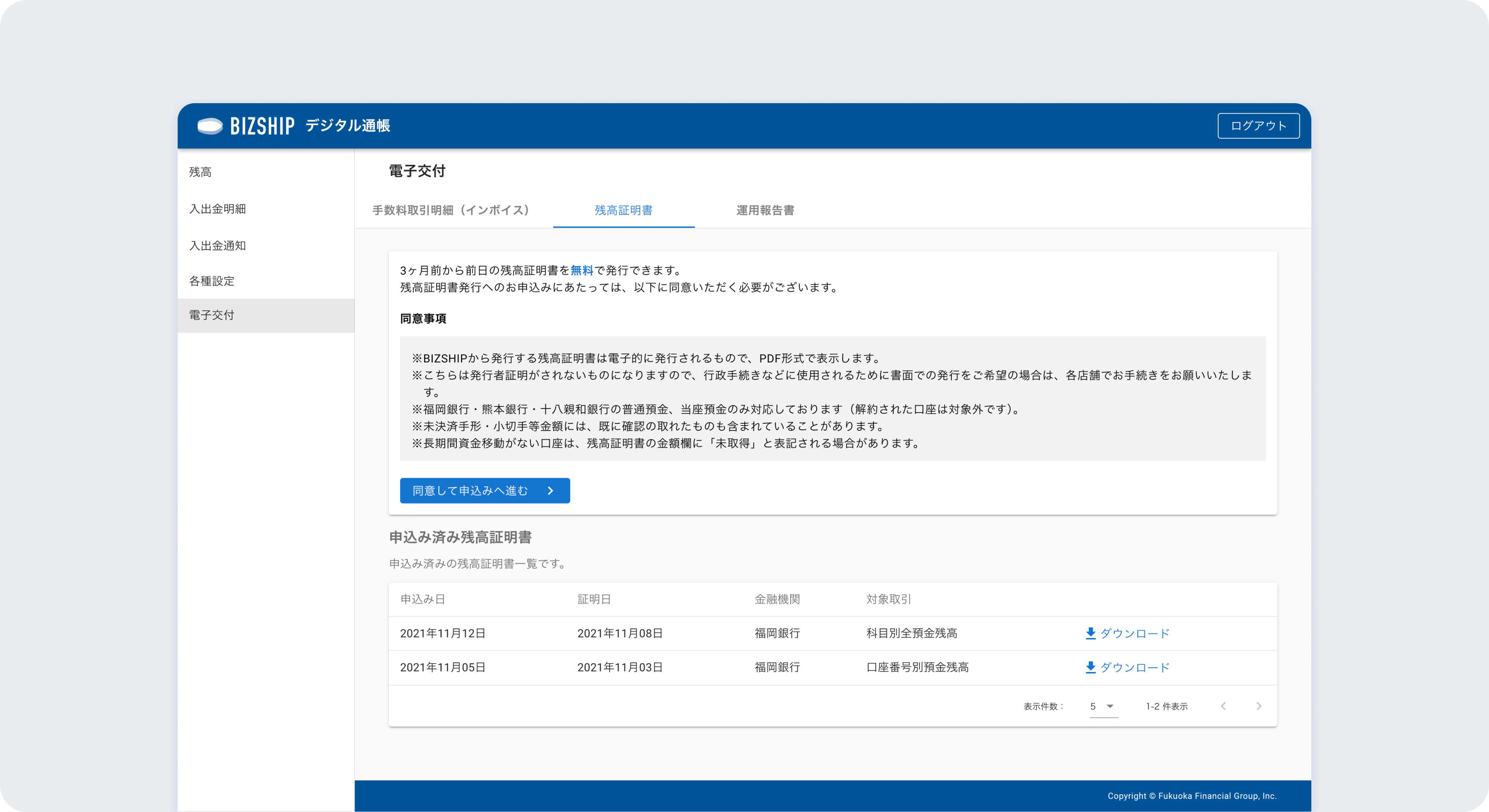 残高証明書の電子発行